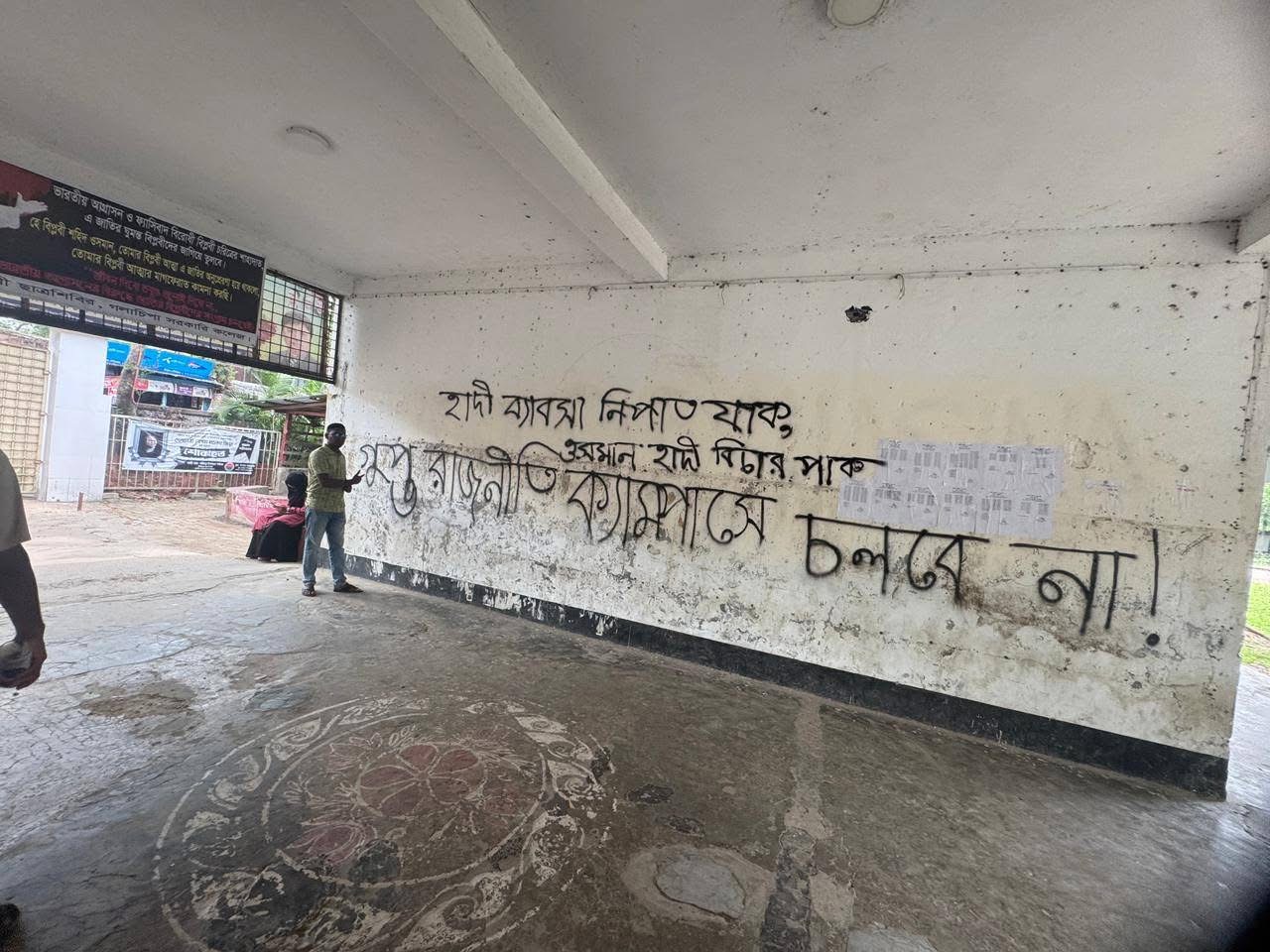 গলাচিপা সরকারি কলেজের দেয়ালে ‘গুপ্ত রাজনীতি চলবে না’ লেখা নিয়ে চাঞ্চল্য