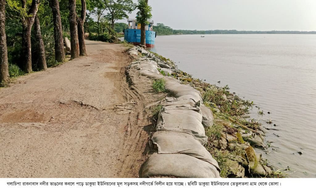 ভাঙ্গনের কবলে ডাকুয়ার তিন গ্রাম: ঠিকাদারের গাফলতিতে সড়কের কাজে ধীরগতি