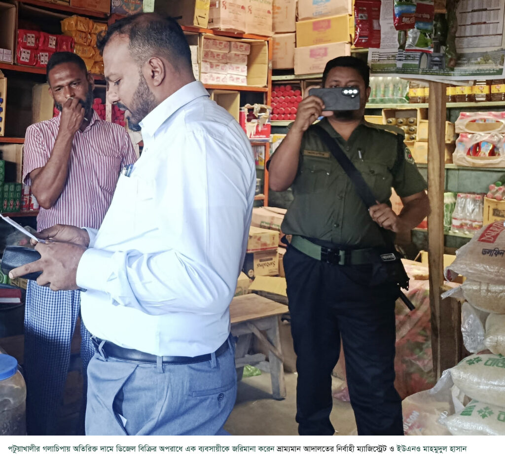 ভ্রাম্যমাণ আদালতে ব্যবসায়ীকে জরিমানা