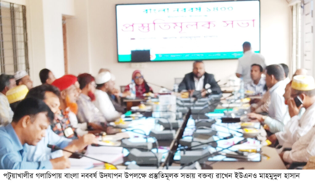 গলাচিপায় বাংলা নববর্ষ উদযাপনের প্রস্তুতিমূলক সভা