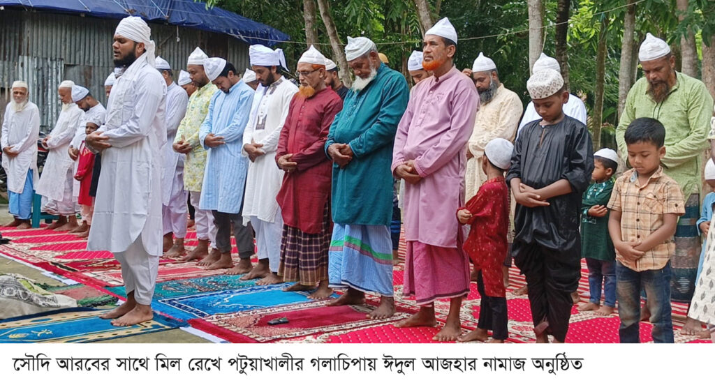 সৌদি আরবের সাথে মিল রেখে গলাচিপায় ঈদ উদযাপন