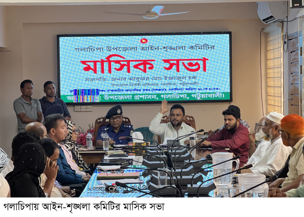 গলাচিপায় আইন-শৃঙ্খলা ও প্রস্তুতিমূলক সভা