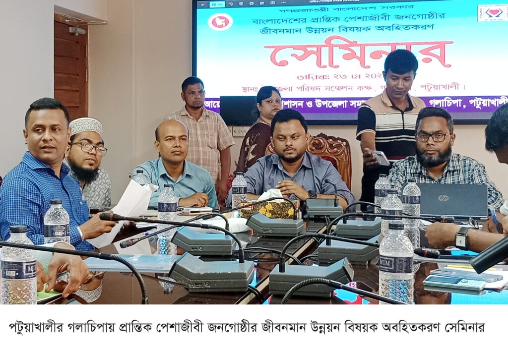 গলাচিপায় প্রান্তিক জনগোষ্ঠীর জীবনমান উন্নয়ন বিষয়ক অবহিতকরণ সেমিনার