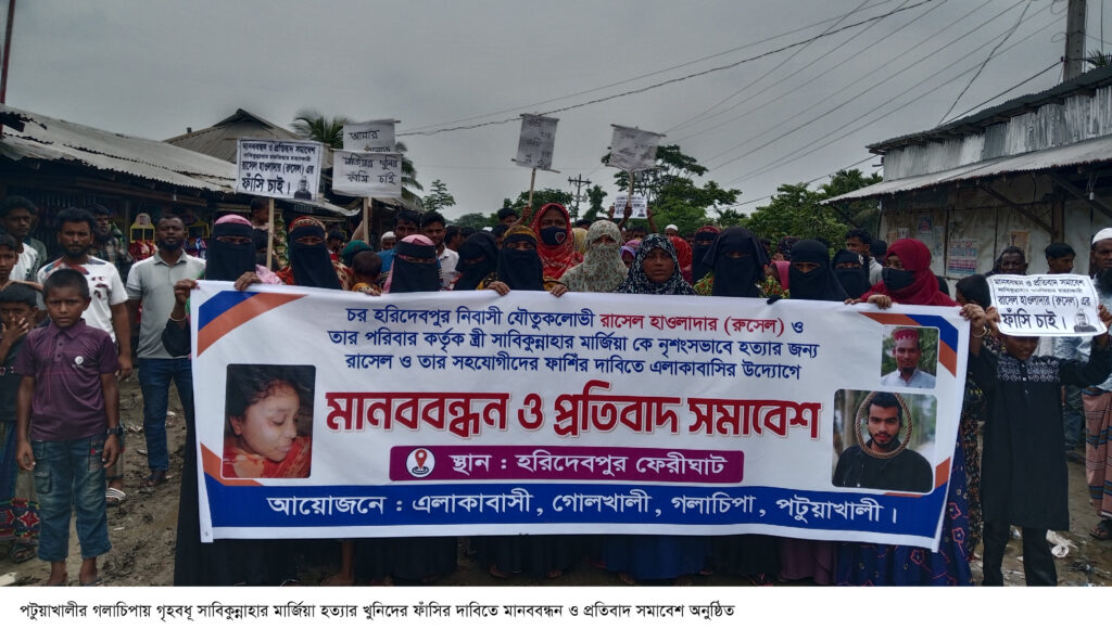 গলাচিপায় মার্জিয়া হত্যার খুনিদের ফাঁসির দাবিতে বিক্ষোভ
