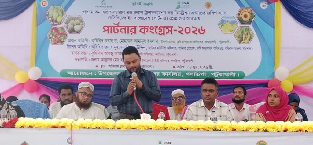 গলাচিপায় পার্টনার কংগ্রেস-২০২৬ অনুষ্ঠিত