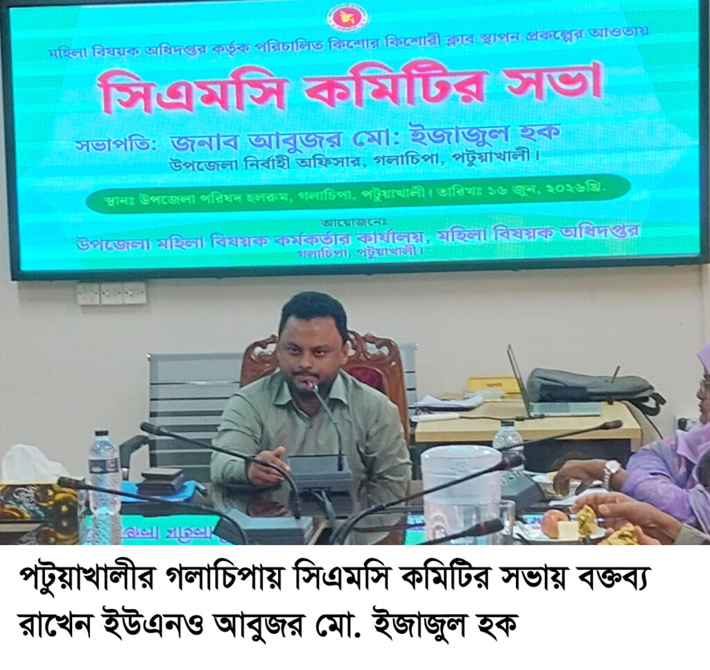 গলাচিপায় কিশোর কিশোরী ক্লাব স্থাপন প্রকল্পের সিএমসি কমিটির সভা