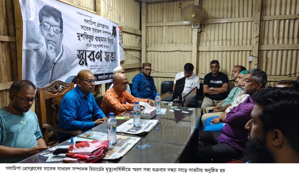 গলাচিপা প্রেসক্লাব : প্রয়াত সম্পাদক রিচার্ডের স্মরণ সভা
