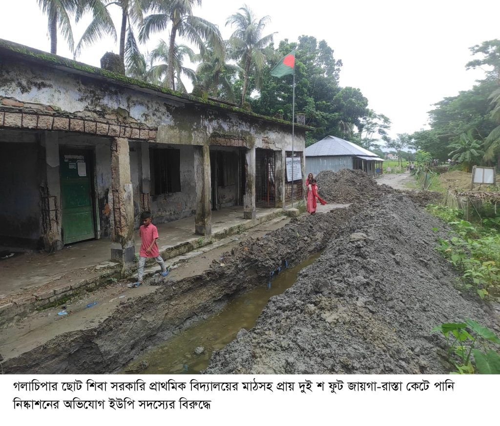 গলাচিপায় স্কুলের মাঠ কেটে ঘেরের পানি নিষ্কাশন: শিক্ষার্থীদের যাতায়াতে দুর্ভোগ