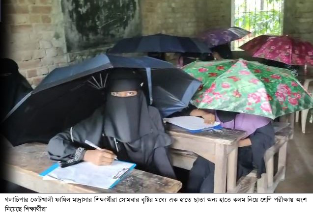 বাম হাতে ছাতা ডান হাতে কলম নিয়ে পরীক্ষা দিচ্ছে মাদ্রাসার শিক্ষার্থীরা
