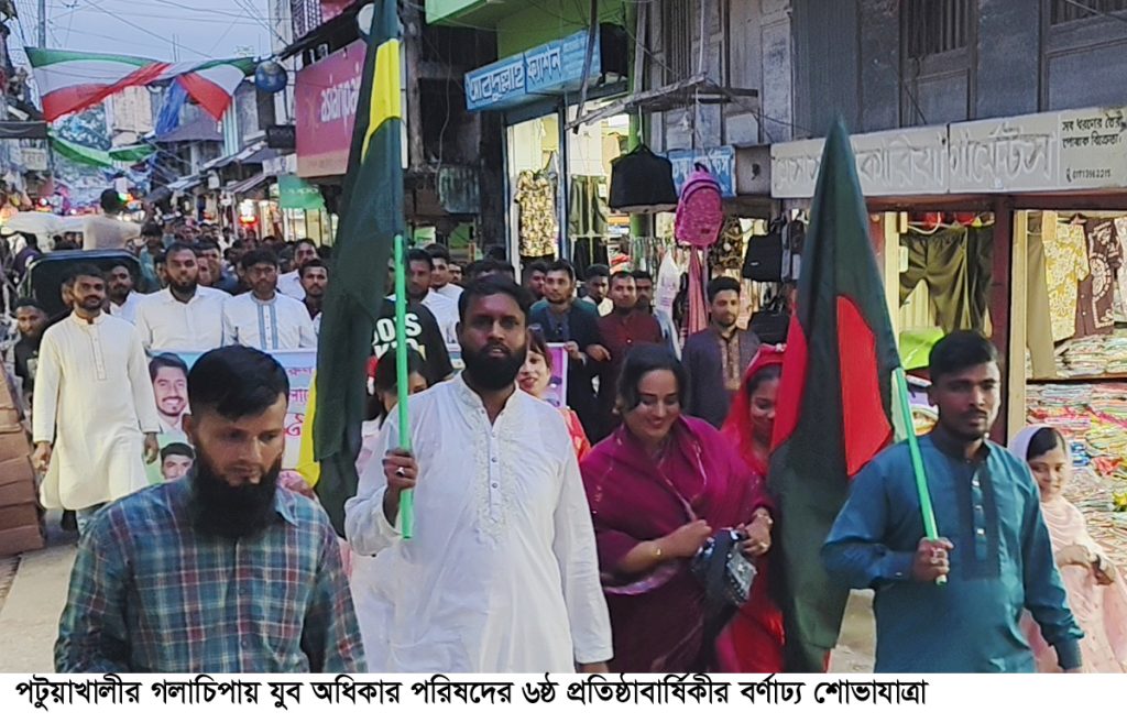 গলাচিপায় যুবঅধিকার পরিষদের ৬ষ্ঠ প্রতিষ্ঠাবার্ষিকী পালিত