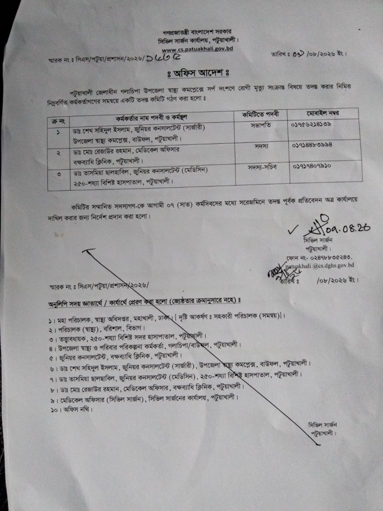 গলাচিপায় বিএনপি নেতার মৃত্যুতে তদন্ত কমিটি গঠন