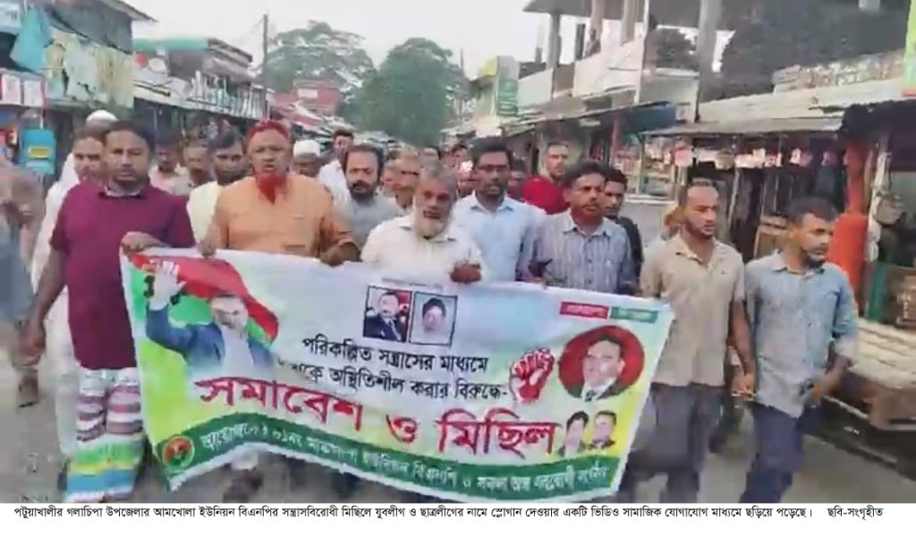 তদন্ত কমিটি গঠন : বিএনপির মিছিলে শ্লোগান ‘ছাত্রলীগের অ্যাকশন, ডাইরেক্ট অ্যাকশন’