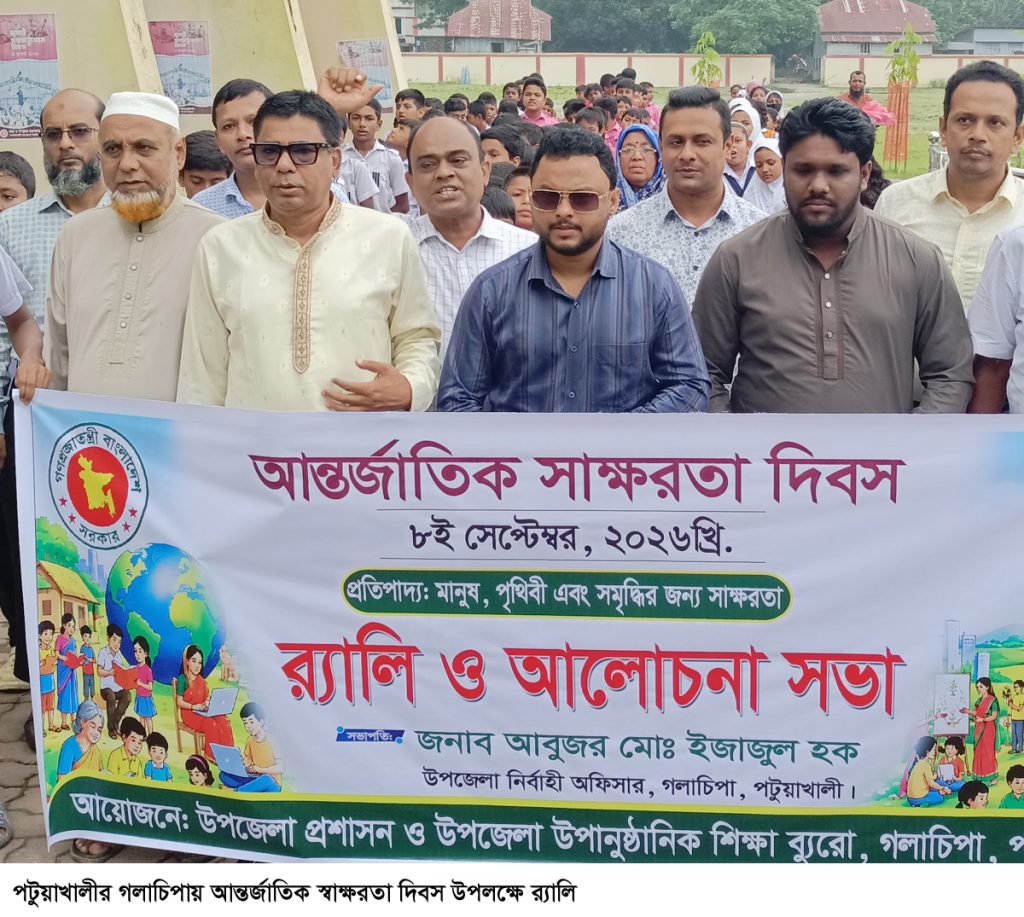 গলাচিপায় আন্তর্জাতিক স্বাক্ষরতা দিবস পালিত