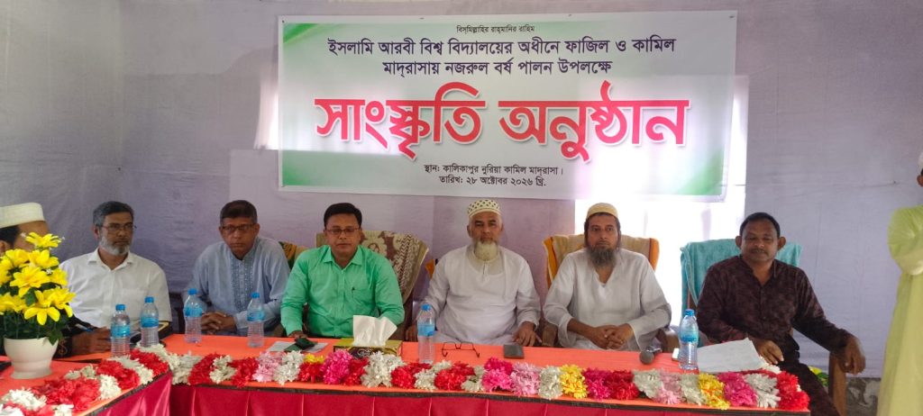 গলাচিপার কালিকাপুর নুরিয়া কামিল মাদ্রাসায় ‘নজরুল বর্ষ’ পালিত