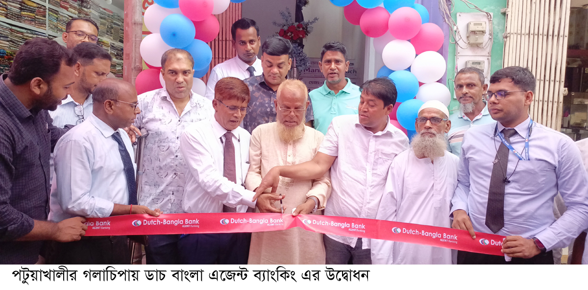 গলাচিপায় ডাচ বাংলা এজেন্ট ব্যাংকিং এর উদ্বোধন