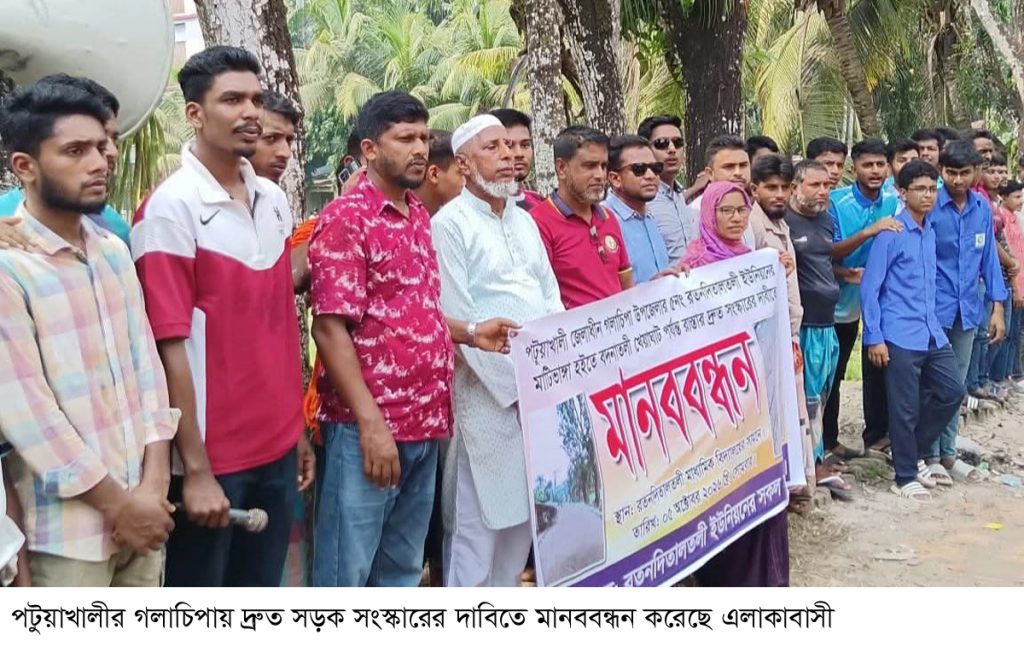 গলাচিপার মাটিভাংগা-বদনাতলী সড়ক দ্রুত সংস্কারের দাবিতে মানববন্ধন
