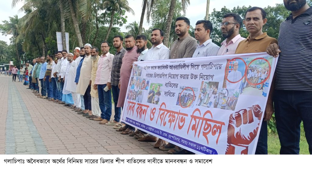 গলাচিপায় সারের ডিলারশিপ বাতিলের দাবীতে মানববন্ধন ও সমাবেশ