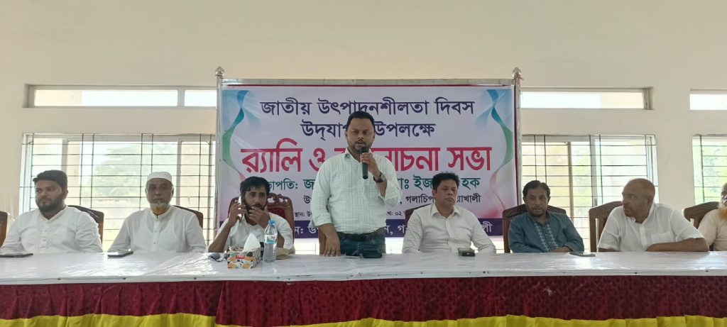 গলাচিপায় জাতীয় উৎপাদনশীলতা দিবস উদযাপিত