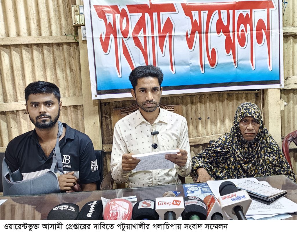 ওয়ারেন্টভুক্ত আসামী গ্রেপ্তারের দাবিতে গলাচিপায় সংবাদ সম্মেলন